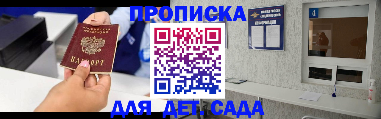 прописка штамп в Микуни