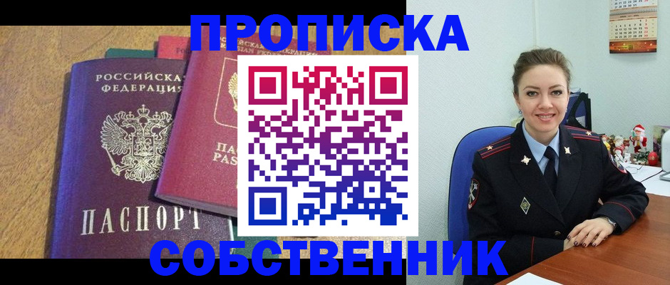 купить прописку в Микуни