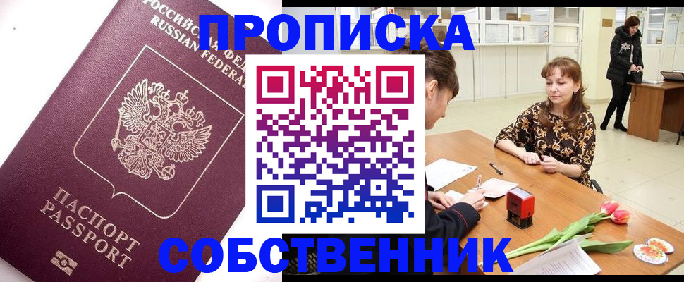 прописка штамп в Микуни