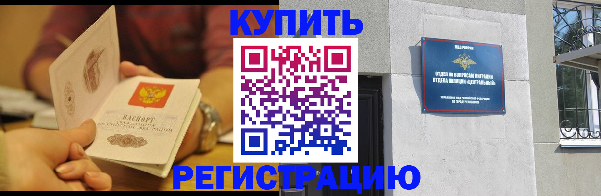 временная регистрация купить в Микуни